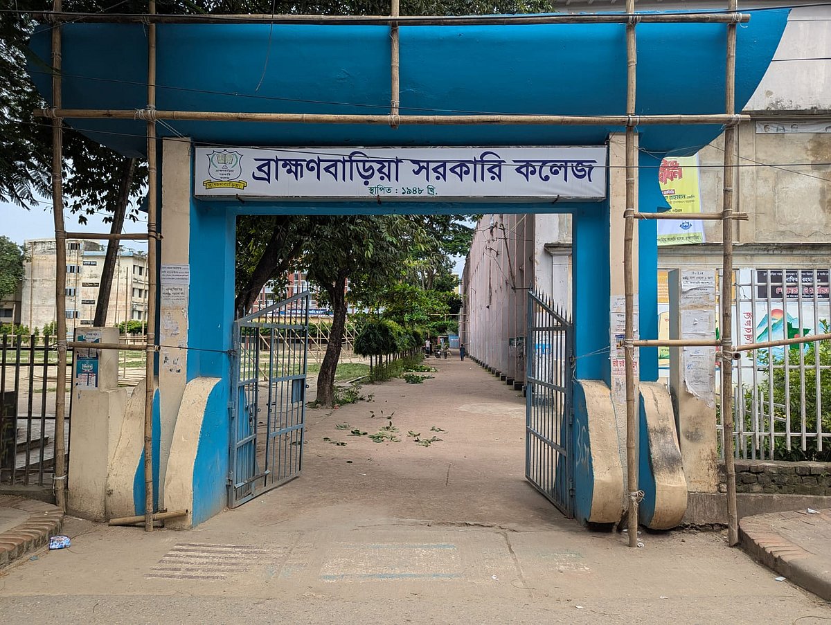 ব্রাহ্মণবাড়িয়া সরকারি কলেজ। শনিবার দুপুরে তোলা