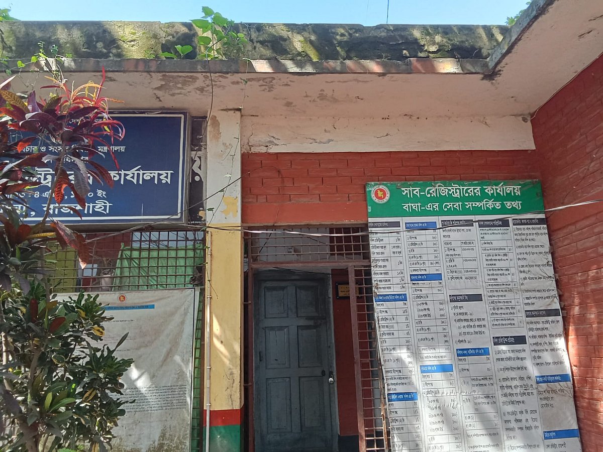 বাঘা সাব রেজিস্ট্রি কার্যালয়
