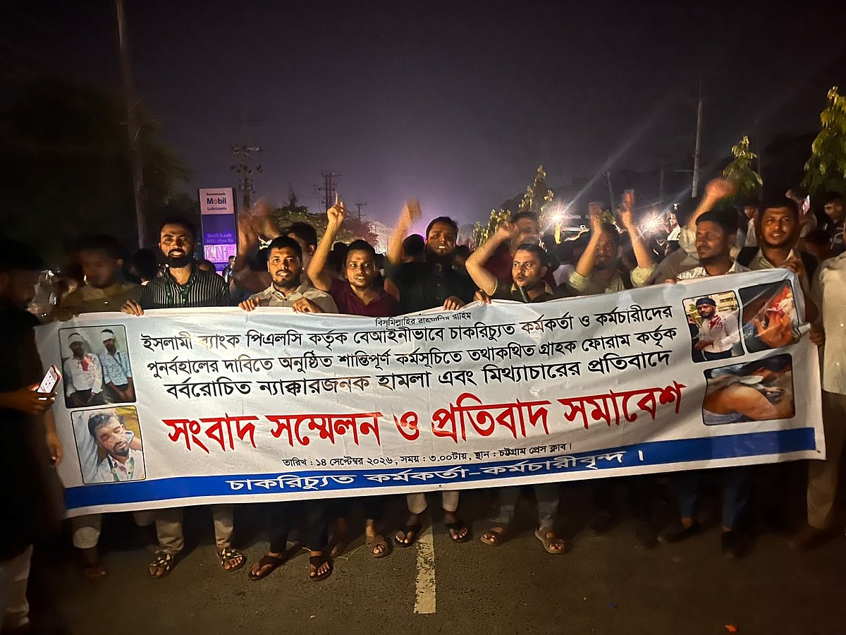ঢাকায় হামলার প্রতিবাদে ইসলামী ব্যাংকের চাকরিচ্যুত কর্মীরা চট্টগ্রাম-কক্সবাজার মহাসড়ক অবরোধ করেন। রাত পৌণে আটটার সময় মইজ্জারটেক থেকে তোলা
