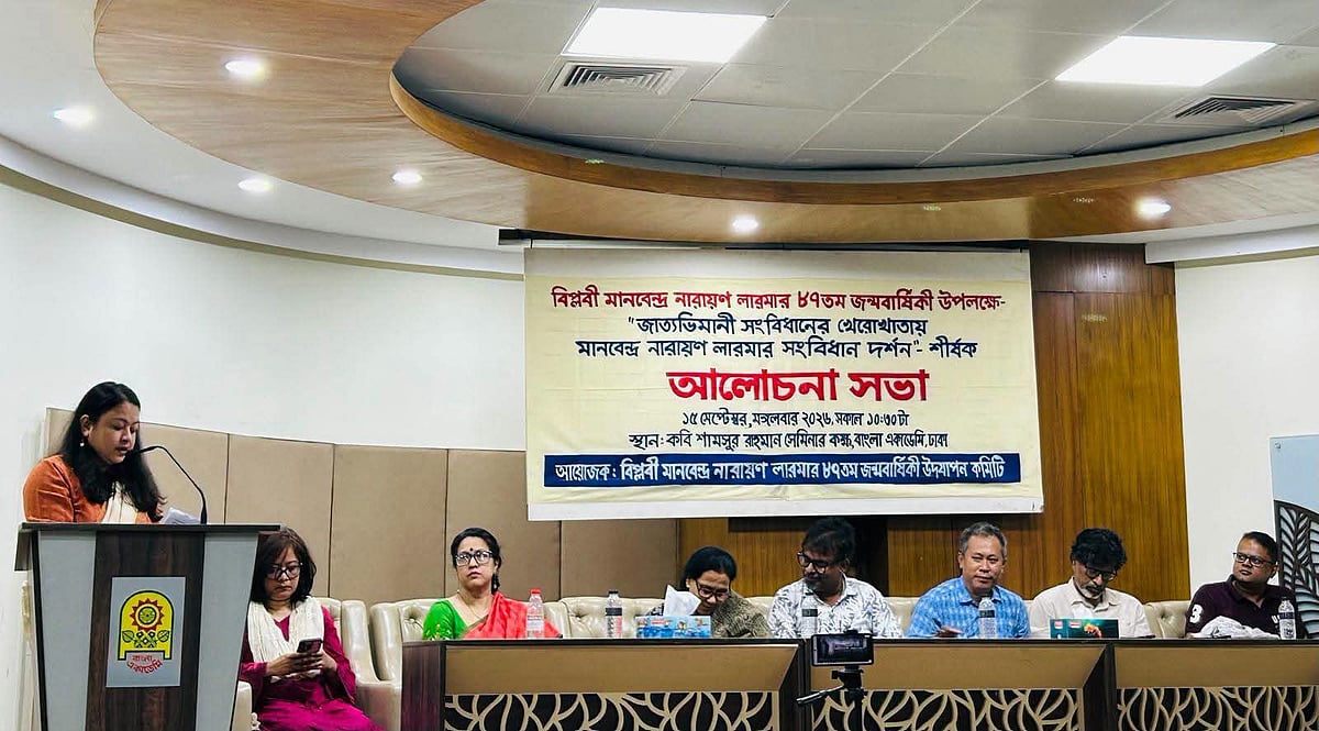 ‘জাত্যভিমানী সংবিধানের খেরোখাতায় মানবেন্দ্র নারায়ণ লারমার সংবিধান দর্শন’ শীর্ষক আলোচনা সভা। বাংলা একাডেমির কবি শামসুর রাহমান মিলনায়তনে, ১৫ সেপ্টেম্বর