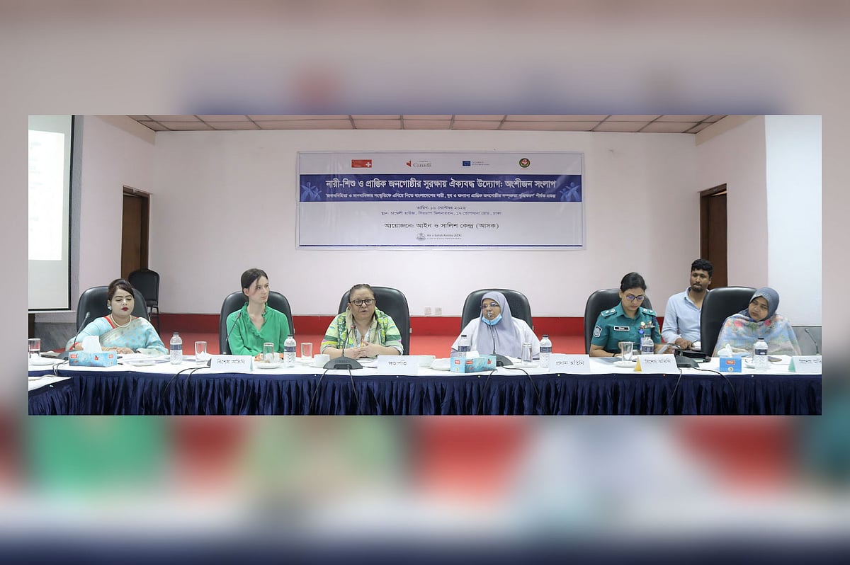আইন ও সালিশ কেন্দ্র আয়োজিত ‘নারী-শিশু ও প্রান্তিক জনগোষ্ঠীর সুরক্ষায় ঐক্যবদ্ধ উদ্যোগ: অংশীজন সংলাপ’ শীর্ষক অনুষ্ঠানের আলোচকেরা