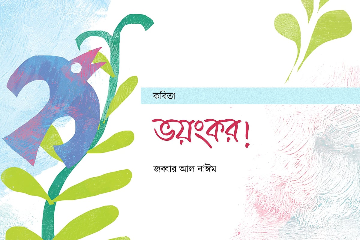 অলংকরণ: এস এম রাকিবুর রহমান। গ্রাফিকস: প্রথম আলো