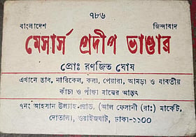 ২৮ বছর পর বাবার ঋণ শোধ করতে পাওনাদারের খোঁজে সন্তান