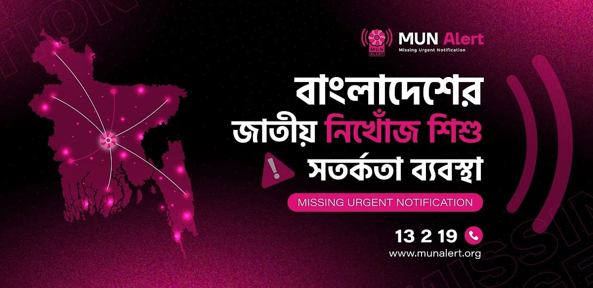 মুন অ্যালার্ট