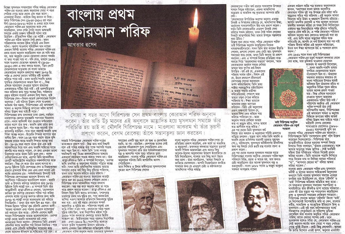 The first Qur'an in Bangla