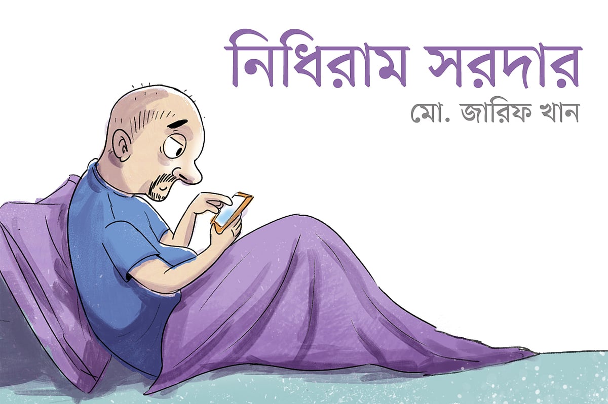 নিধিরাম সরদার