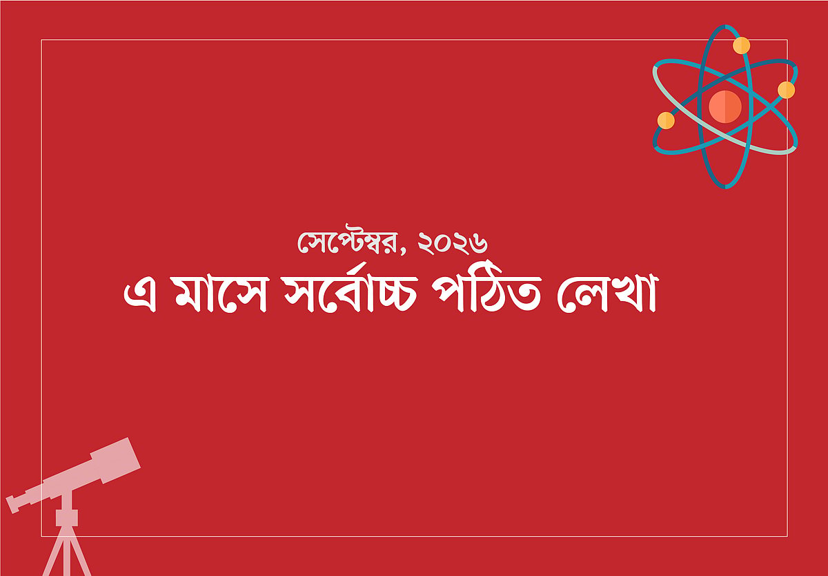 সেপ্টেম্বর মাসের সর্বাধিক পঠিত লেখাগুলো দেখে নিন