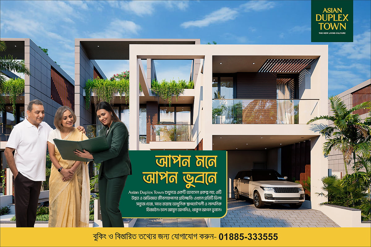 এশিয়ান ডুপ্লেক্স টাউন: জীবনের নতুন সংজ্ঞায় এক অভিজাত ঠিকানা