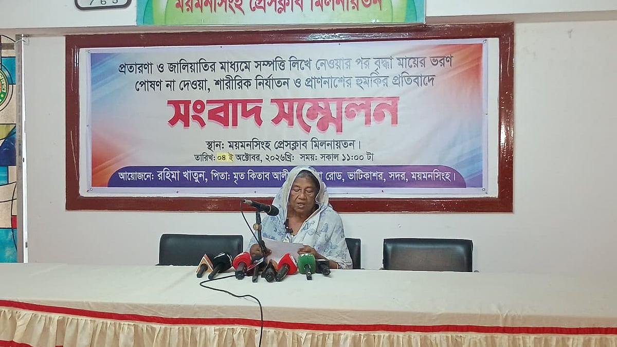 জালিয়াতি করে বাড়ি লিখে নিয়ে বৃদ্ধা মাকে ভরণপোষণ না দেওয়ার অভিযোগ