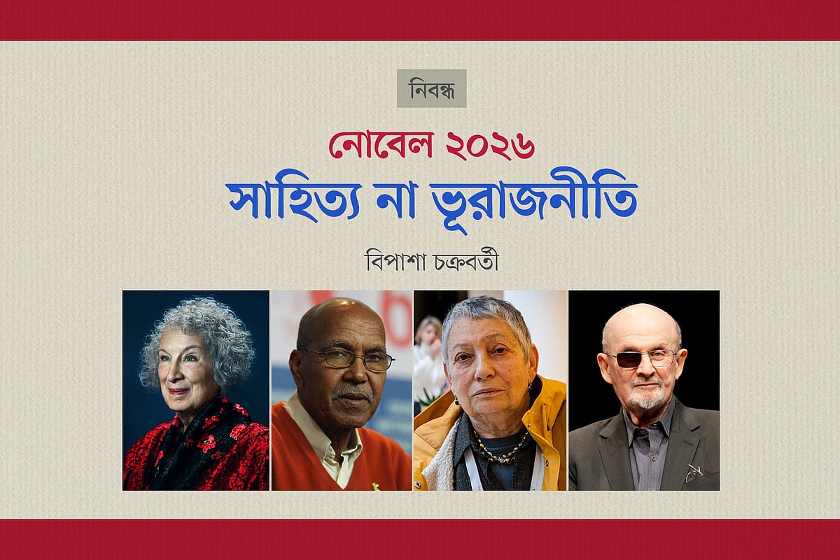 নোবেল ২০২৬: সাহিত্য না ভূরাজনীতি