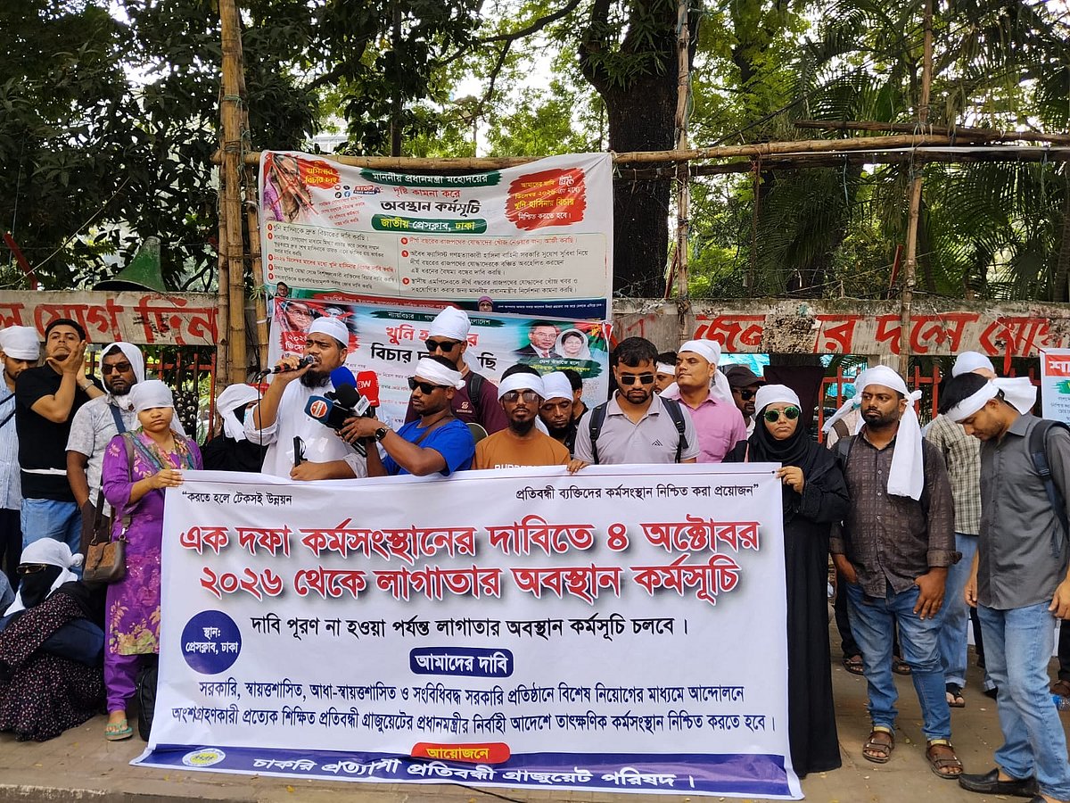 প্রতিবন্ধী গ্র্যাজুয়েটদের বিক্ষোভ, যোগ্যতা ও দক্ষতা অনুযায়ী চান কর্মসংস্থানের সুযোগ