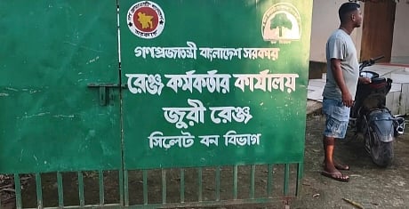 সিলেট বন বিভাগের জুড়ী রেঞ্জ কর্মকর্তার কার্যালয়ের ফটক। সম্প্রতি তোলা