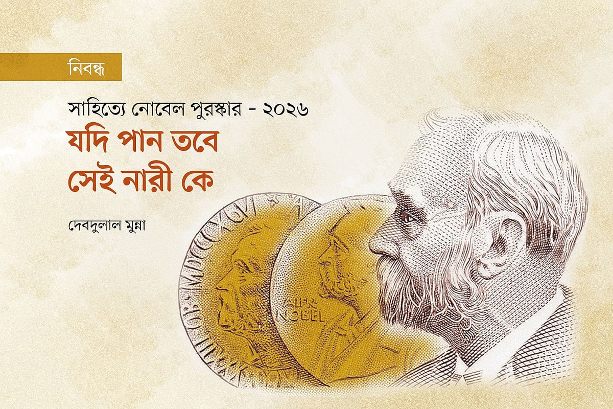 সাহিত্যে নোবেল পুরস্কার-২০২৬: যদি পান, তবে সেই নারী কে