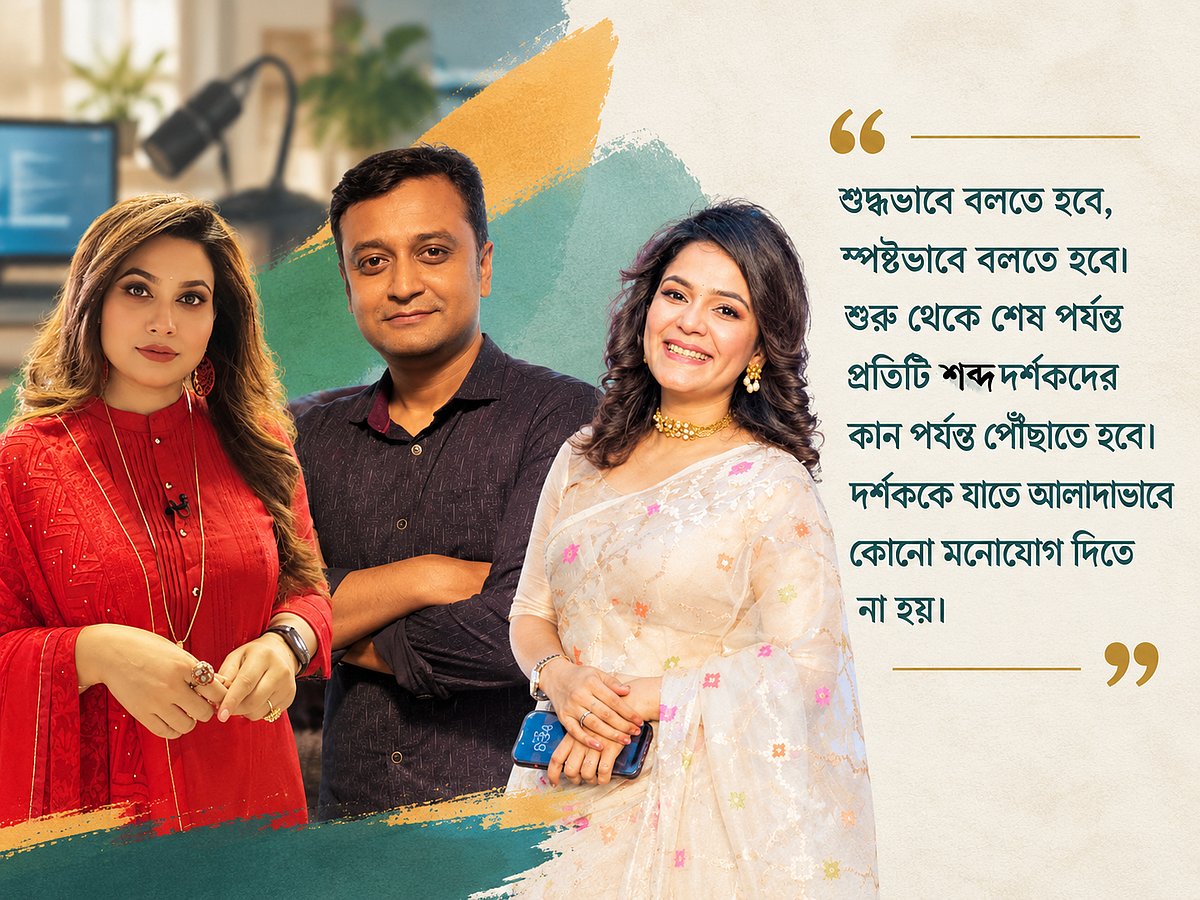দর্শক কেন আপনাকে শুনবে? ভালো উপস্থাপক হওয়ার পাঠ