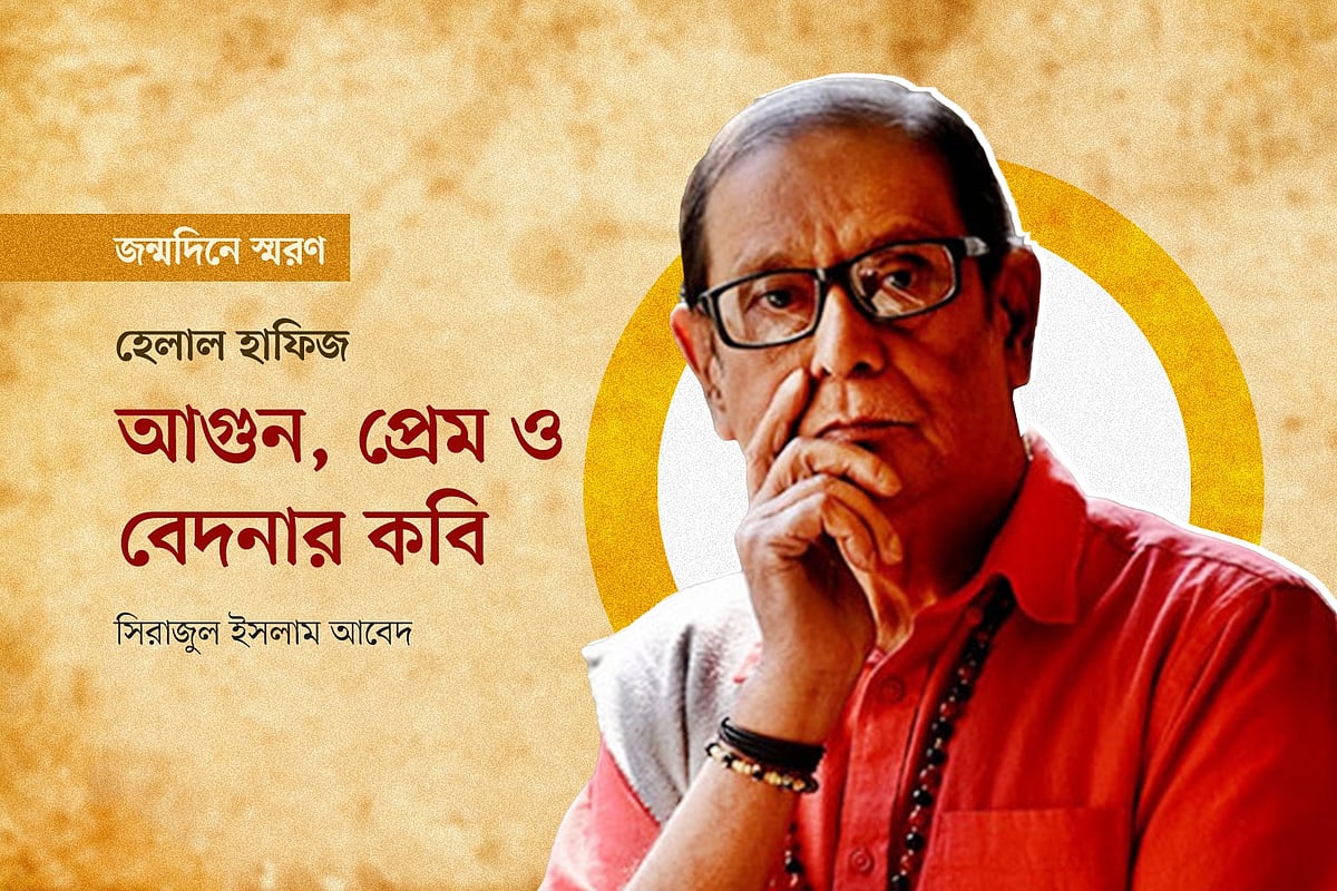 হেলাল হাফিজ: আগুন, প্রেম ও বেদনার কবি