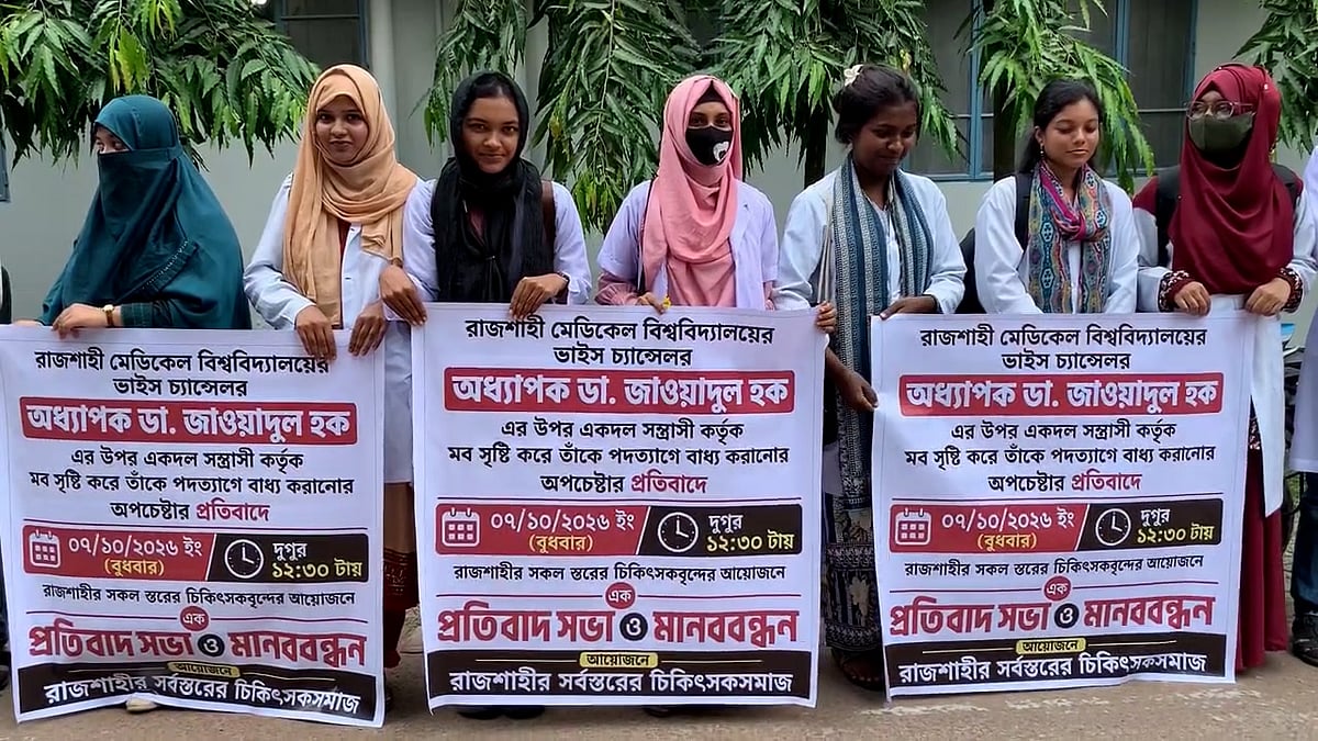 উপাচার্যকে হেনস্তা করার প্রতিবাদে মানববন্ধন, ২৪ ঘণ্টার আলটিমেটাম
