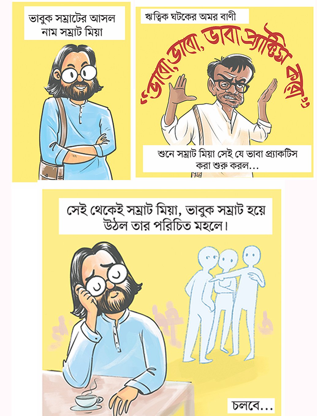 ভাবুক সম্রাট