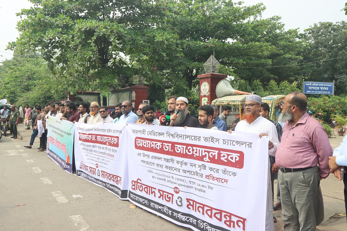 উপাচার্যকে হেনস্তা ও বের করে দেওয়ার প্রতিবাদে মানববন্ধন, জড়িতদের শাস্তি দাবি