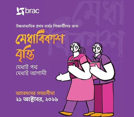 ব্র্যাকের মেধাবিকাশ বৃত্তি কলেজশিক্ষার্থীদের জন্য, মাসে পাবে ৫,০০০ টাকা
