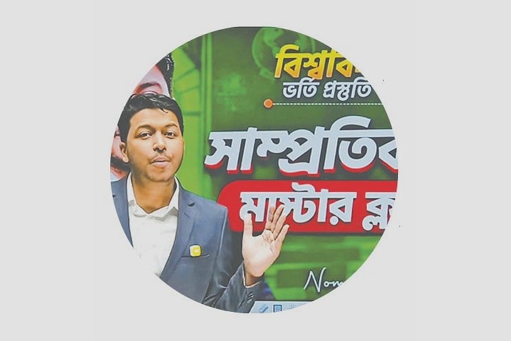 ভর্তি প্রস্তুতির কয়েকটি ইউটিউব চ্যানেল