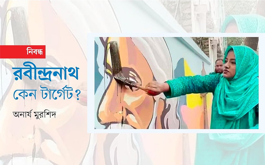 রবীন্দ্রনাথ কেন টার্গেট