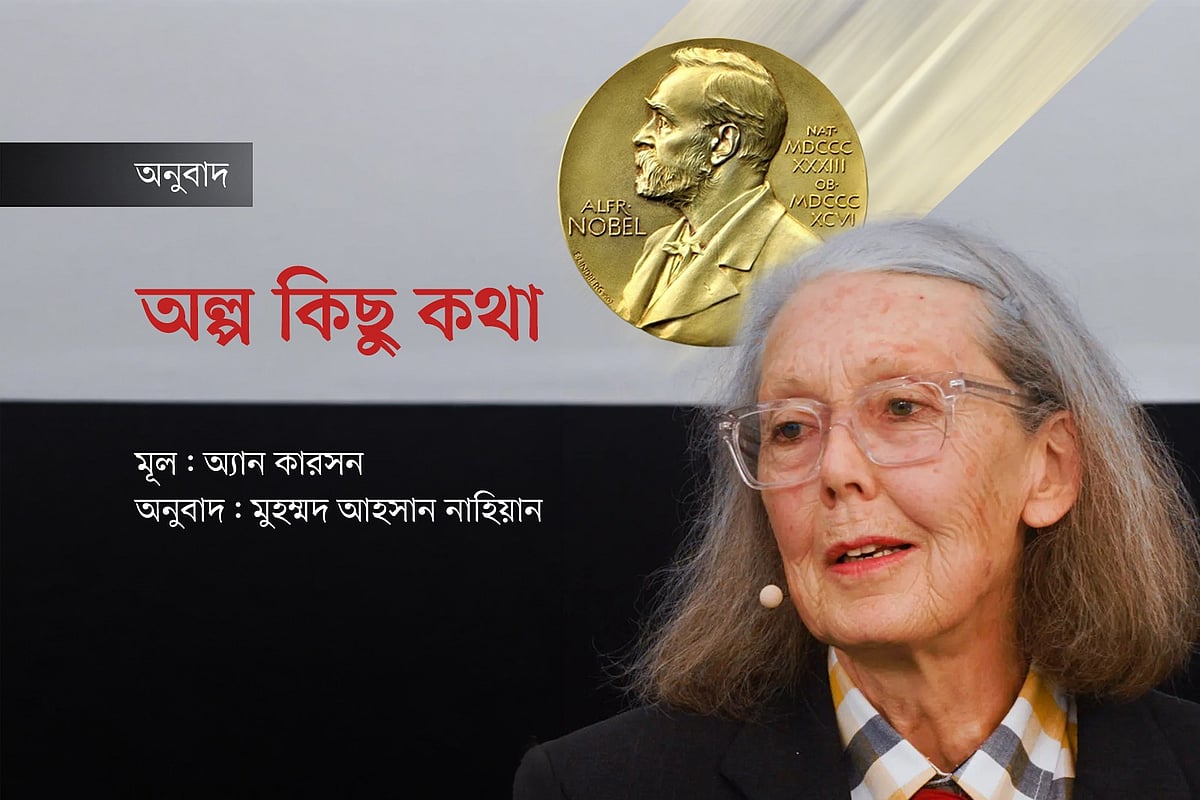 অ্যান কারসনের গদ্য: অল্প কিছু কথা