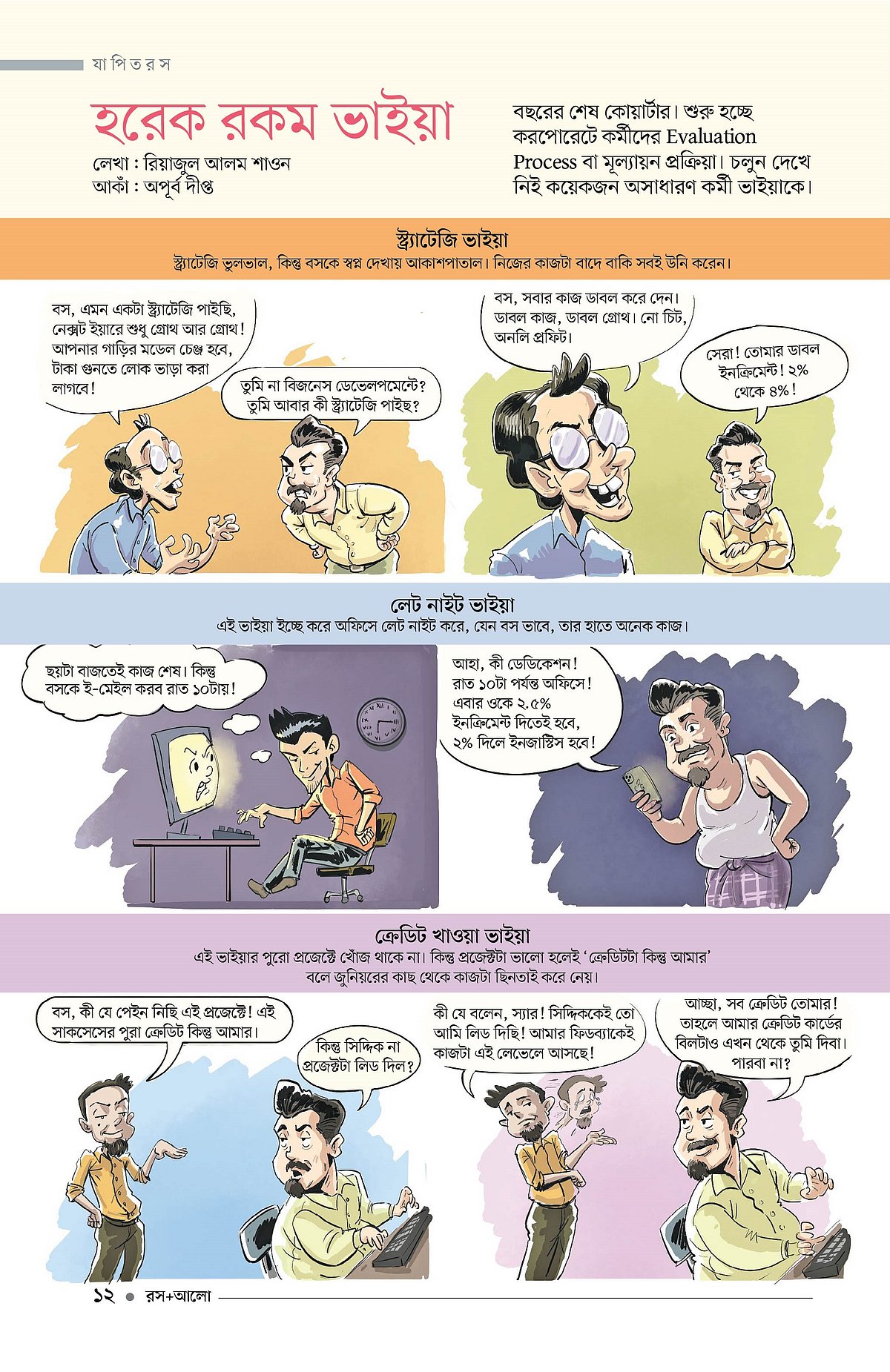 হরেক রকম ভাইয়া