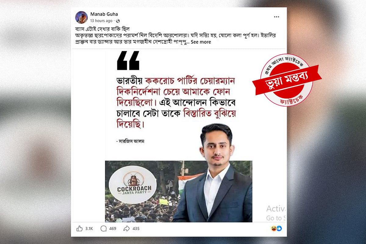 ভারতের আন্দোলন নিয়ে সারজিসের নামে ব্যঙ্গাত্মক ফটোকার্ডকে সত্য বলে প্রচার বিজেপি নেতার