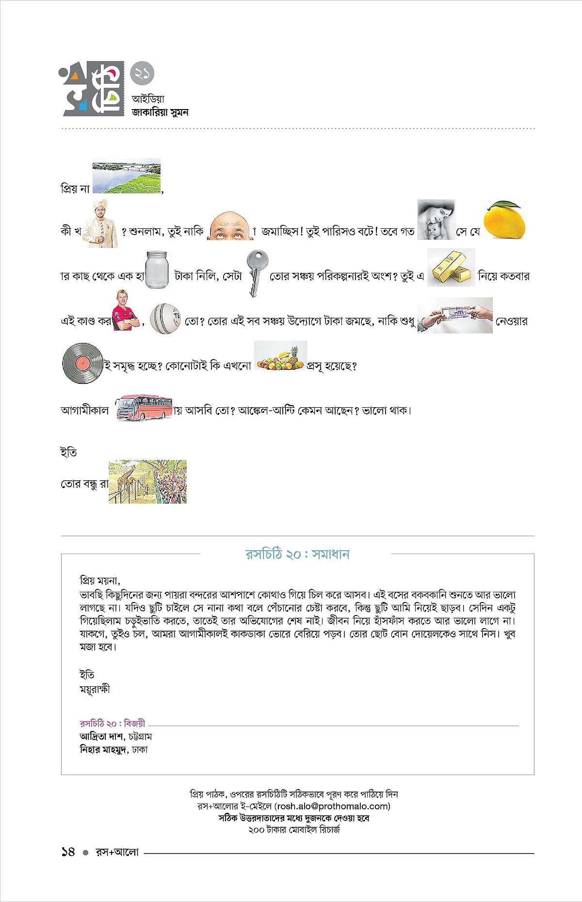 রসচিঠি