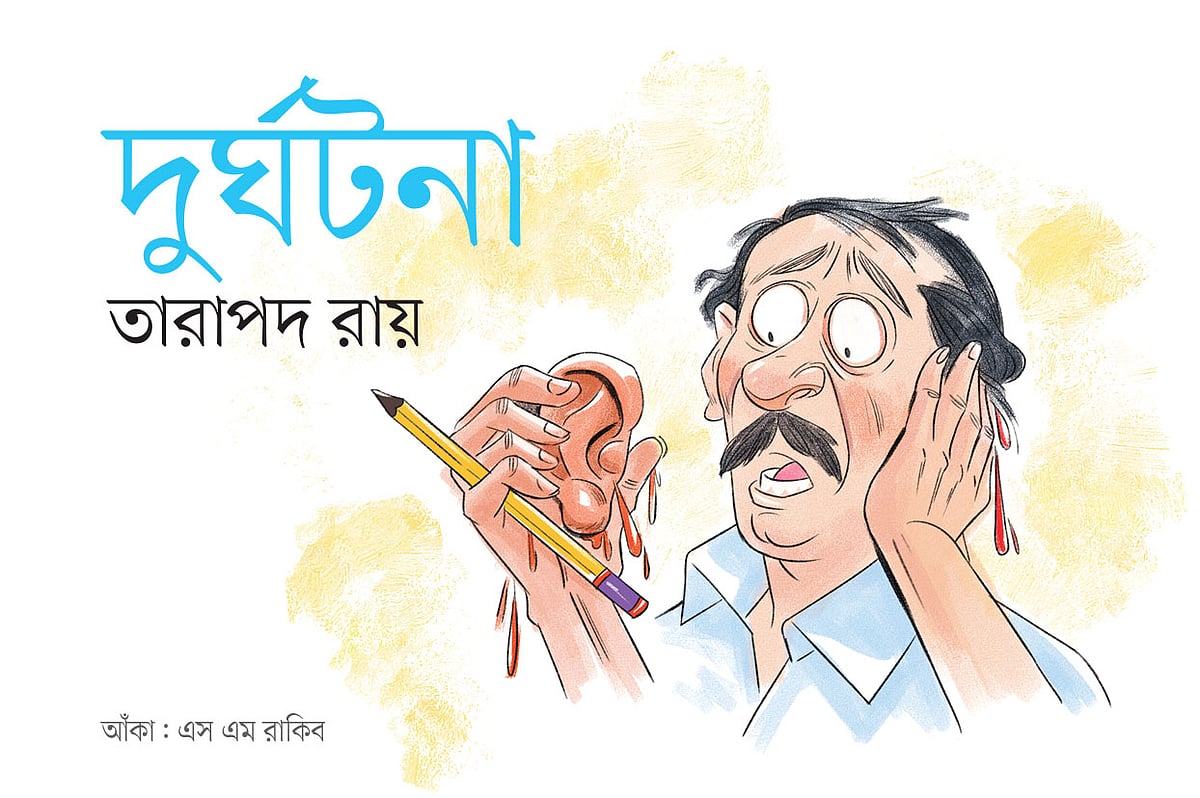 দুর্ঘটনা