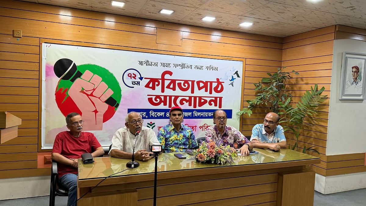 ‘অসাম্প্রদায়িক রবীন্দ্রনাথকে মুছে ফেলা যাবে না’ শিরোনামে জাতীয় কবিতা পরিষদের কবিতাপাঠ ও আলোচনা