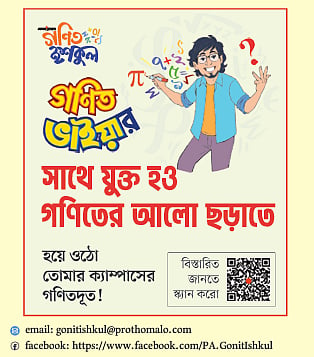 সংখ্যার ভেতরের চক্রাকার জাদু: অর্ডার (Order)