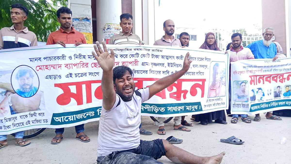 মানব পাচার চক্রের বিচার চেয়ে মানববন্ধনে আর্তনাদ, ‘কোন জায়গায় গেলে বিচার পাব?’