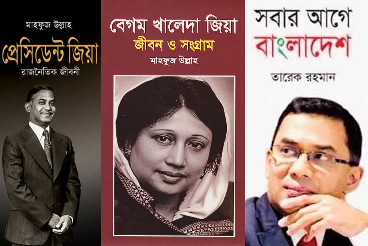 সব হাসপাতালের লাইব্রেরিতে জিয়াউর রহমান ও খালেদা জিয়াকে নিয়ে লেখা ৩ বই রাখার নির্দেশ