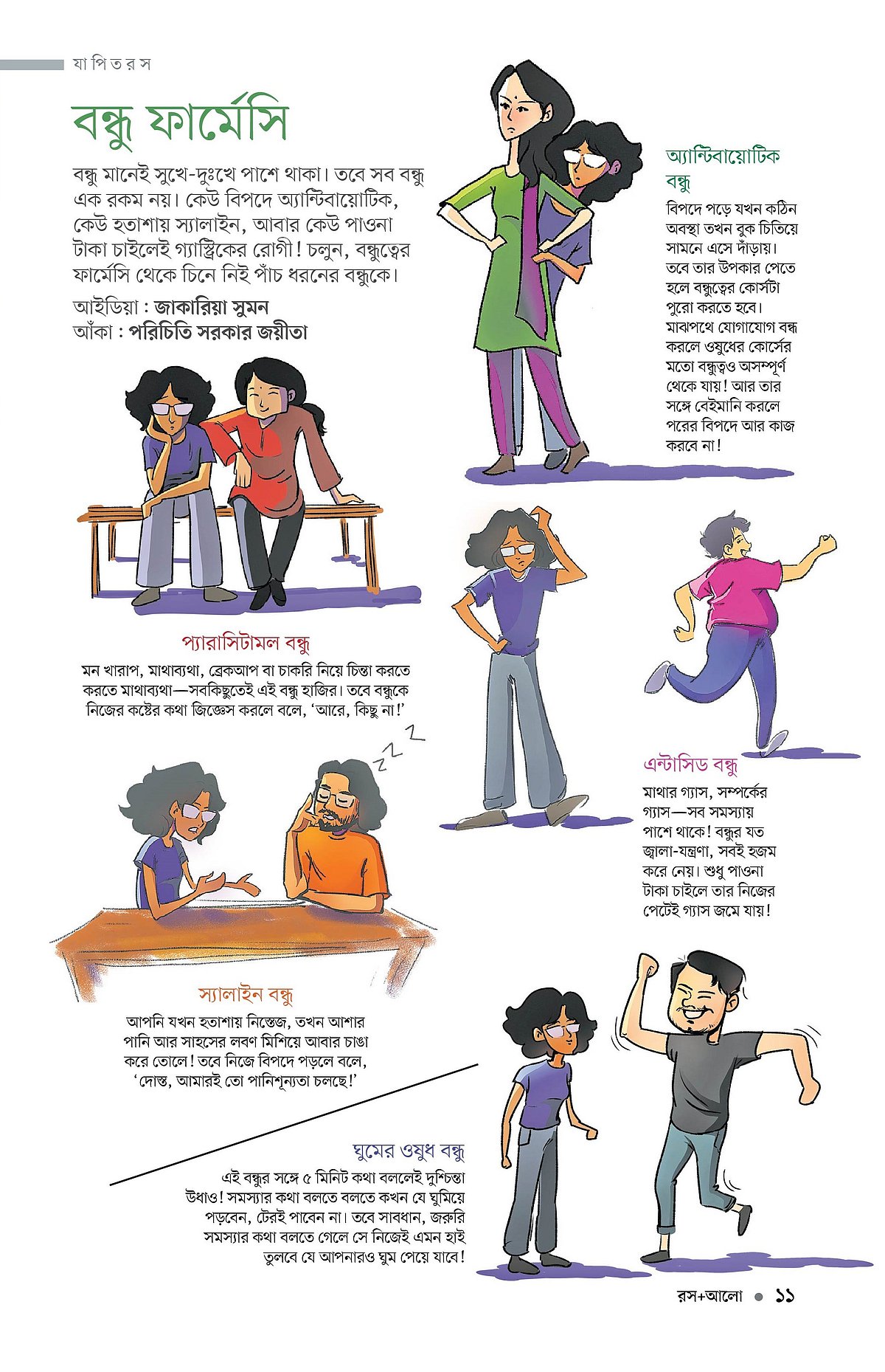 বন্ধু ফার্মেসি