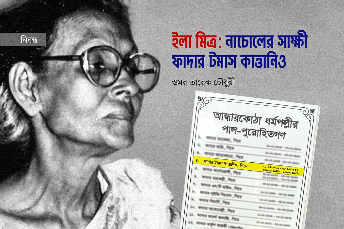 ইলা মিত্র: নাচোলের সাক্ষী ফাদার টমাস কাত্তানিও