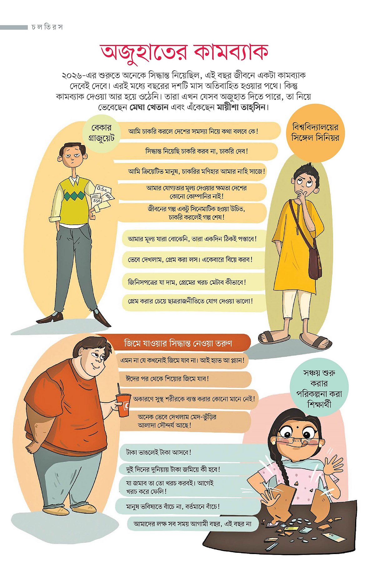 অজুহাতের কামব্যাক