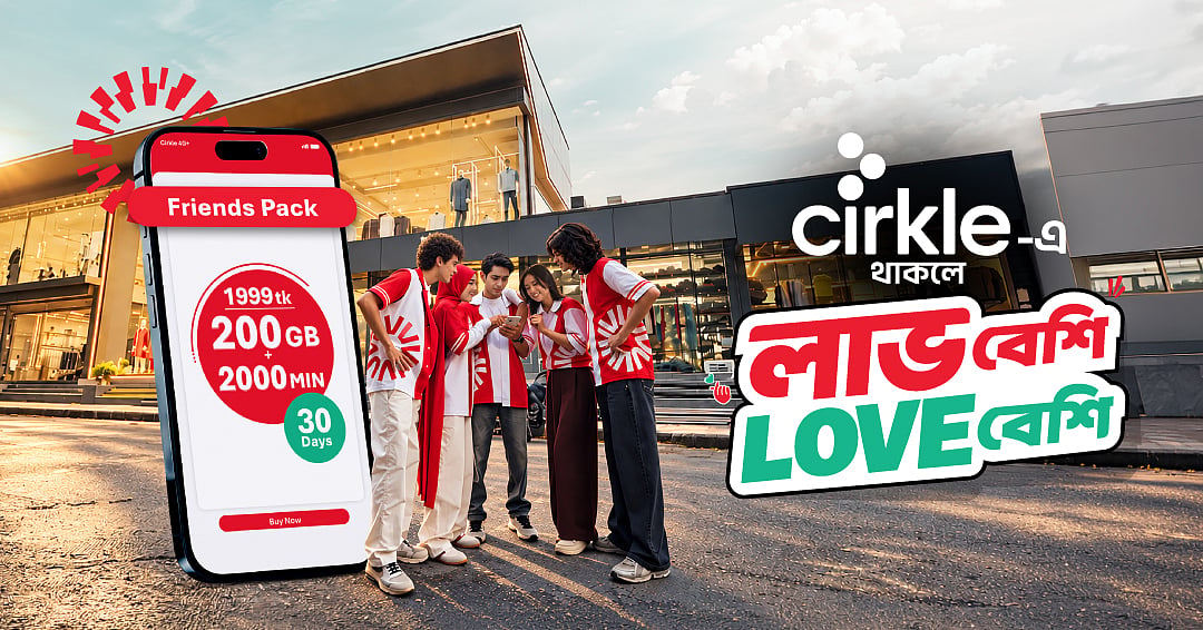 Cirkle-এ লাভ বেশি, Love বেশি!