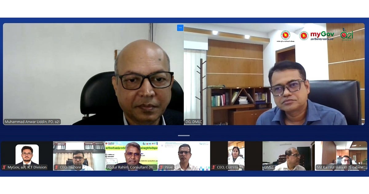 মাইগভ ওয়েব পোর্টালে ১৫টি ক্যান্টনমেন্ট বোর্ডের ১৯ ধরনের নাগরিক সেবা চালু