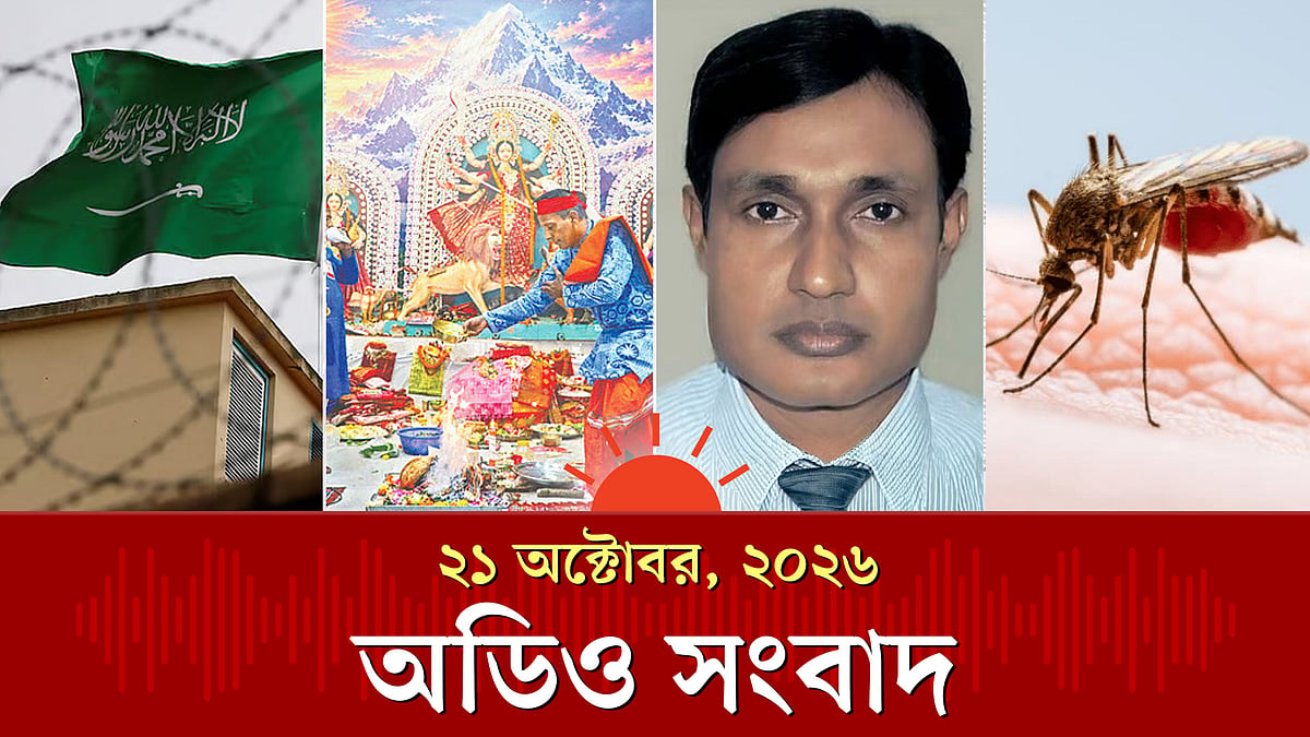 সৌদি আরবে দুই বাংলাদেশির মৃত্যুদণ্ড বিষয়ে গোপন নথিতে যা উঠে এসেছে ও অন্যান্য খবর