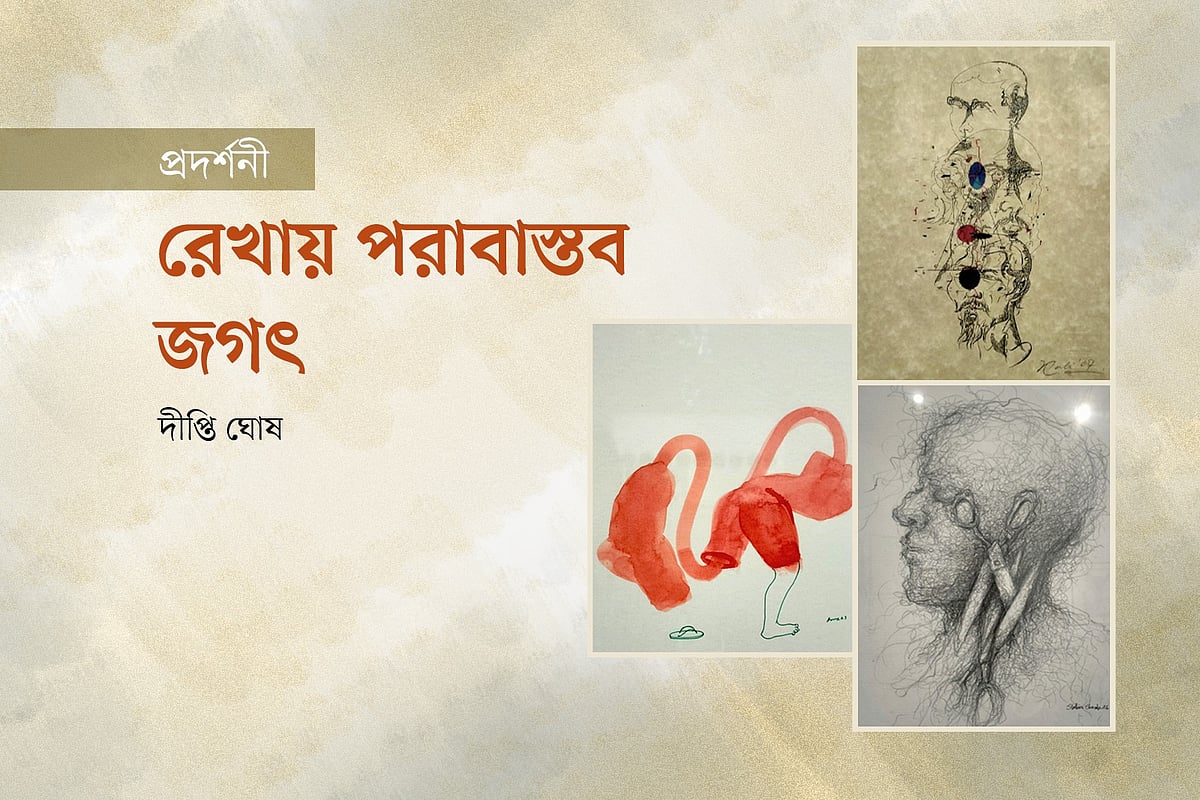 রেখায় পরাবাস্তব জগৎ