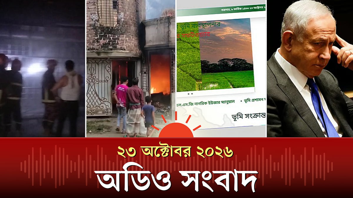 কক্সবাজারে হোটেলে আগুন, রক্ষা পেলেন ৩০০ পর্যটক ও অন্যান্য খবর