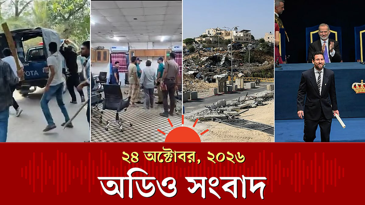 গোপালগঞ্জে নিষিদ্ধ ছাত্রলীগ–যুবলীগের মিছিল থেকে পুলিশের গাড়িতে হামলা ও অন্যান্য খবর