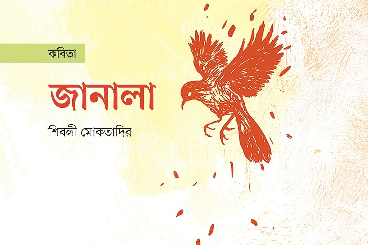 জানালা