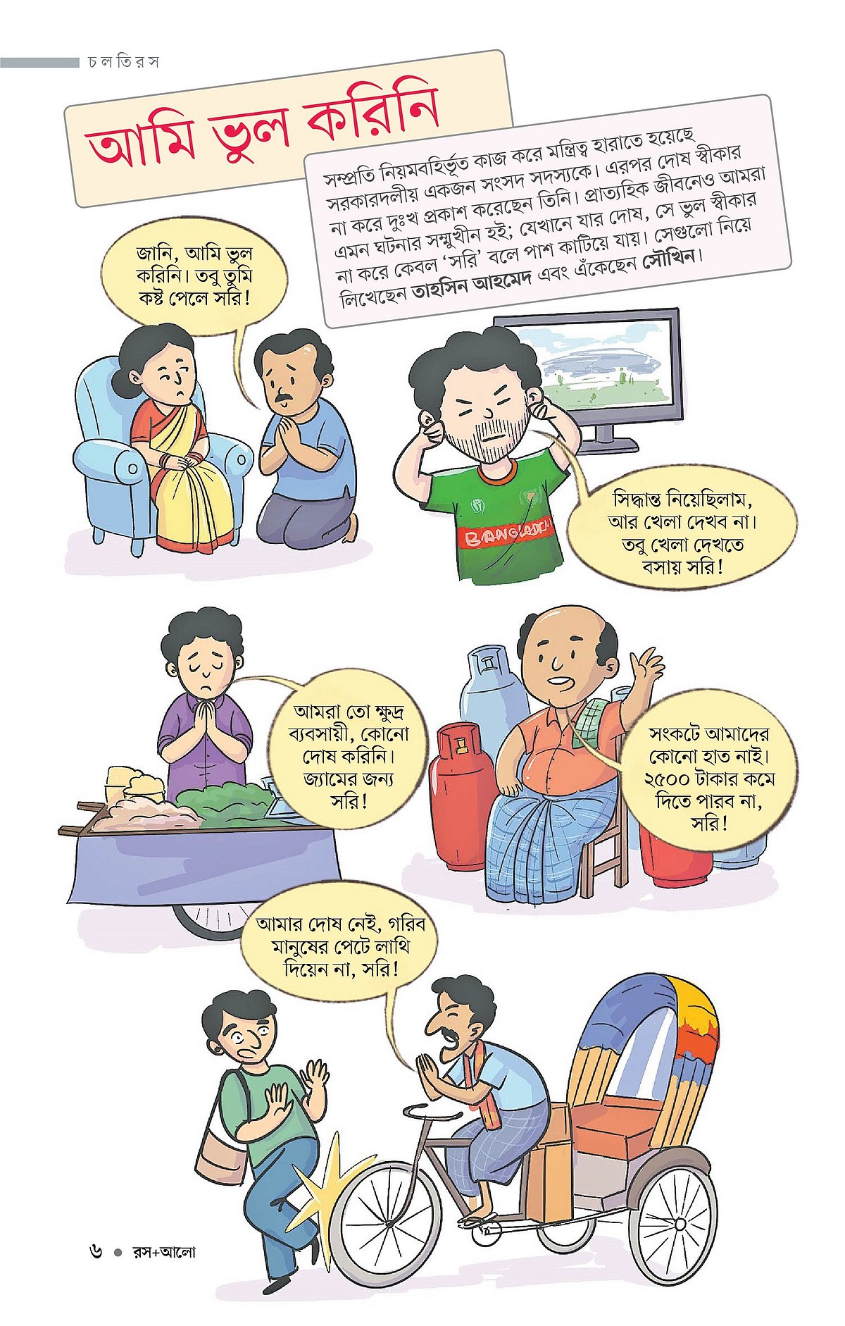 আমি ভুল করিনি