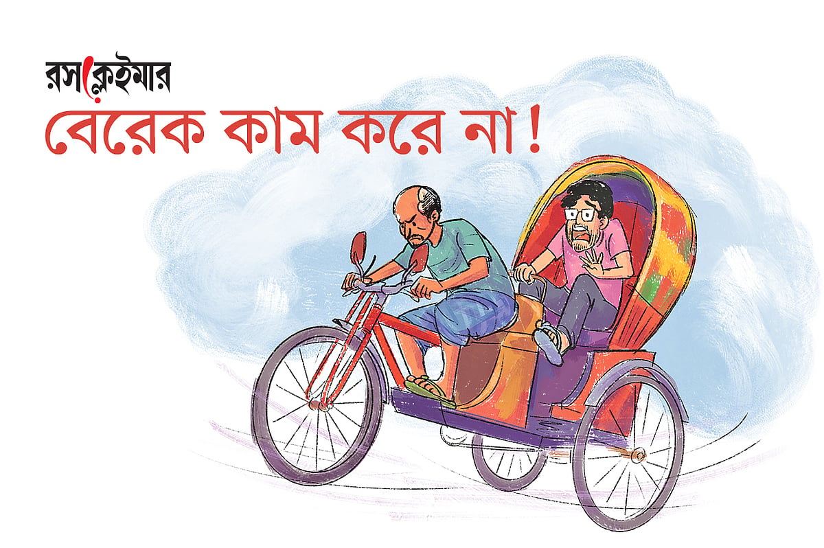 বেরেক কাম করে না!
