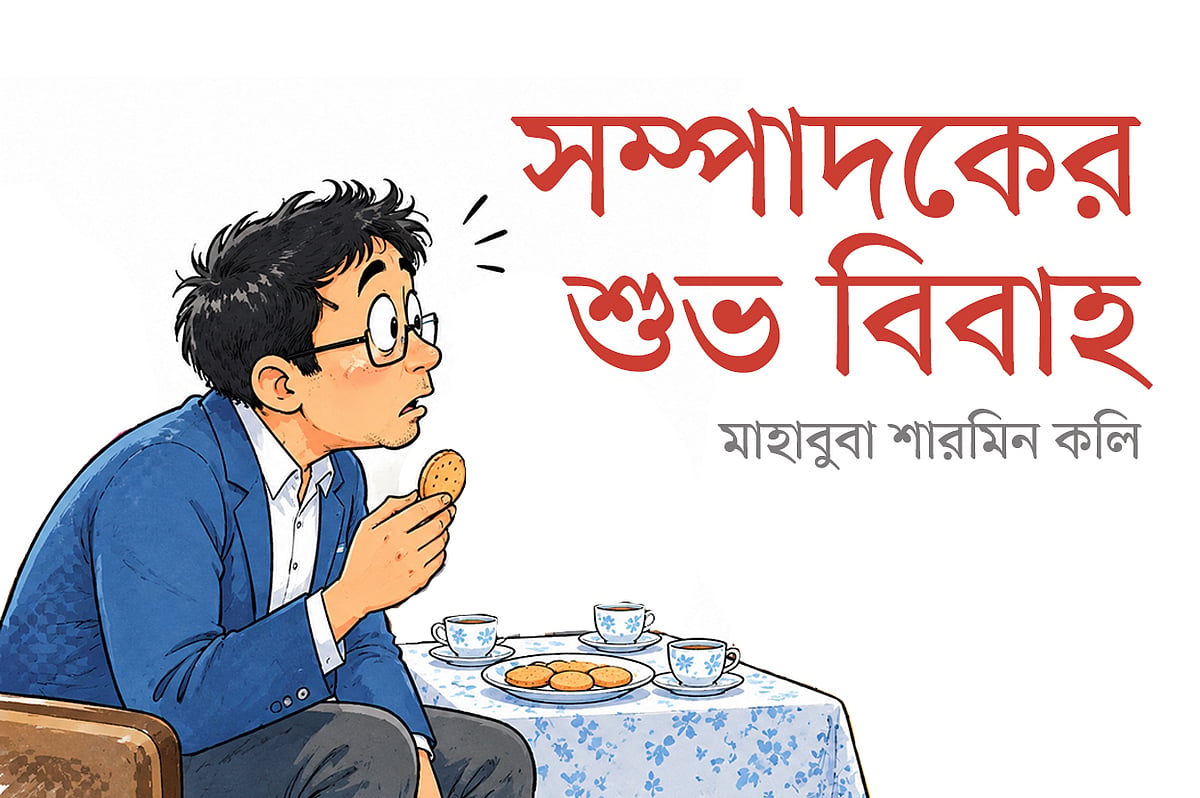 সম্পাদকের শুভবিবাহ