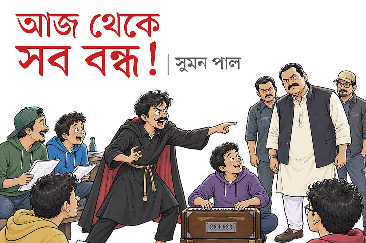 এক পণ্ড হওয়া নাটকের গল্প
