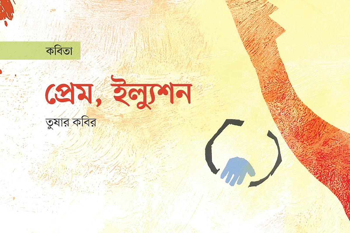 প্রেম, ইল্যুশন
