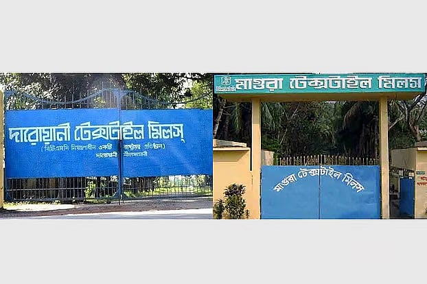 দারোয়ানী টেক্সটাইল মিল ও মাগুরা টেক্সটাইল মিল